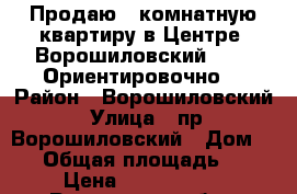 Продаю 2 комнатную квартиру в Центре, Ворошиловский, 64. (Ориентировочно) › Район ­ Ворошиловский › Улица ­ пр. Ворошиловский › Дом ­ 64 › Общая площадь ­ 74 › Цена ­ 5 200 000 - Ростовская обл., Ростов-на-Дону г. Недвижимость » Квартиры продажа   . Ростовская обл.,Ростов-на-Дону г.